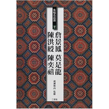 条幅名品選 7 pdf epub mobi 电子书 下载