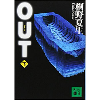 Out 下 pdf epub mobi 电子书 下载