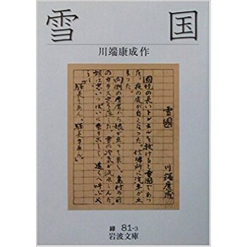 雪国 pdf epub mobi 电子书 下载