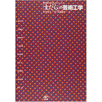 「まだら」の芸術工学 pdf epub mobi 电子书 下载