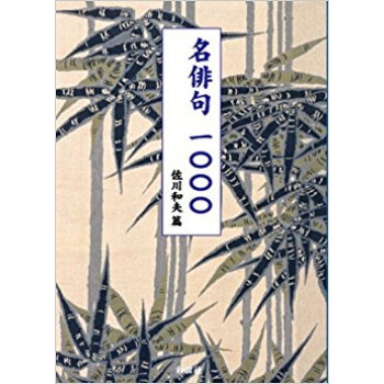 名俳句一〇〇〇 pdf epub mobi 电子书 下载