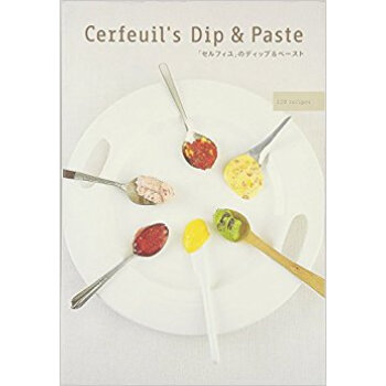 「セルフィユ」のディップ&ペースト 120 Recipes pdf epub mobi 电子书 下载
