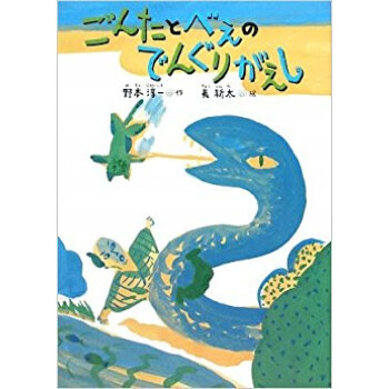 ごんたとべえのでんぐりがえし 新装版 pdf epub mobi 下载