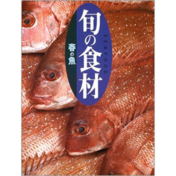 旬の食材 〔1〕 pdf epub mobi 电子书 下载