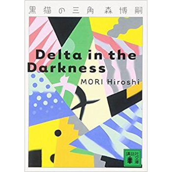 黒猫の三角 pdf epub mobi 电子书 下载