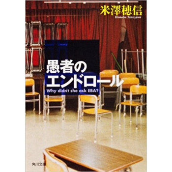 愚者のエンドロール pdf epub mobi 电子书 下载