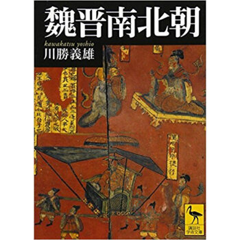 魏晋南北朝