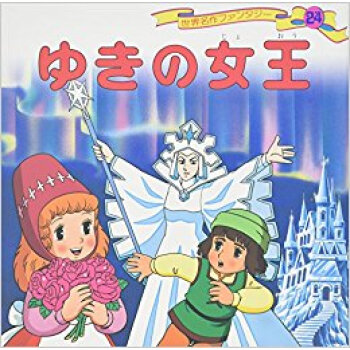 世界名作ファンタジー 24 pdf epub mobi 下载