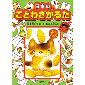 かるた 日本のことわざかるた