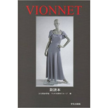 Vionnet 副読本 pdf epub mobi 电子书 下载