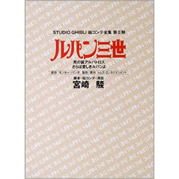 スタジオジブリ絵コンテ全集 第2期〔2〕 pdf epub mobi 下载