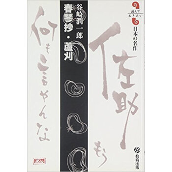 春琴抄·蘆刈 谷崎潤一郎 pdf epub mobi 电子书 下载