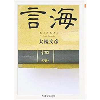 言海 復刻 pdf epub mobi 电子书 下载