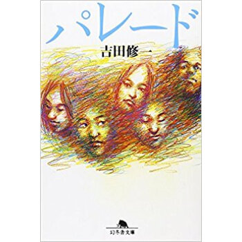 パレード pdf epub mobi 电子书 下载