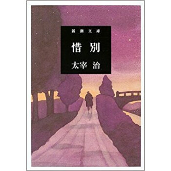 惜別 pdf epub mobi 电子书 下载