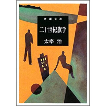 二十世紀旗手 pdf epub mobi 电子书 下载