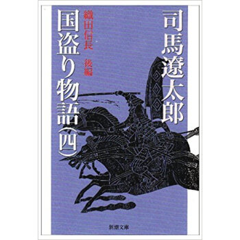 国盗り物語 4 pdf epub mobi 电子书 下载