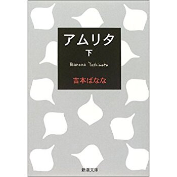 アムリタ 下巻 pdf epub mobi 电子书 下载