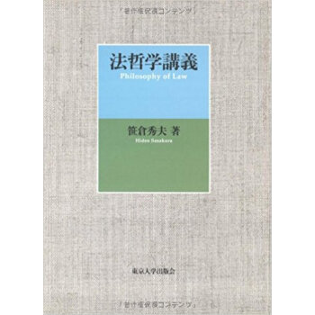 法哲学講義 pdf epub mobi 下载