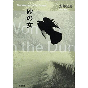 砂の女 pdf epub mobi 电子书 下载