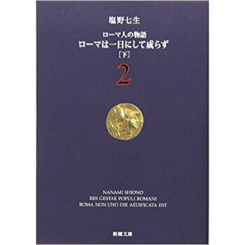 ローマ人の物語 2 pdf epub mobi 电子书 下载