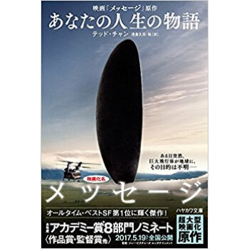 あなたの人生の物語 pdf epub mobi 电子书 下载