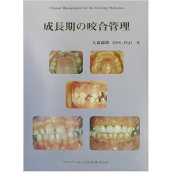 成長期の咬合管理 pdf epub mobi 下载