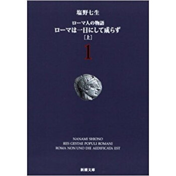ローマ人の物語 1 pdf epub mobi 电子书 下载