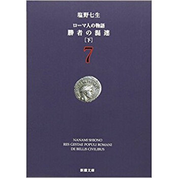 ローマ人の物語 7 pdf epub mobi 电子书 下载
