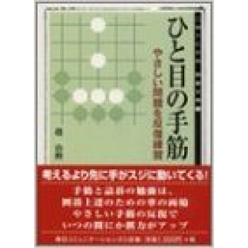 ひと目の手筋 pdf epub mobi 电子书 下载