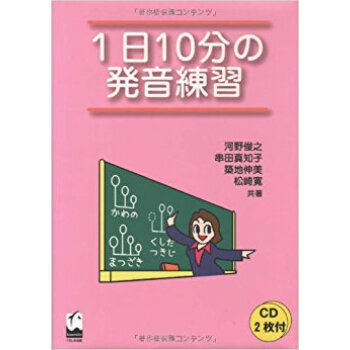 1日10分の発音練習 Cd2枚付 pdf epub mobi 电子书 下载