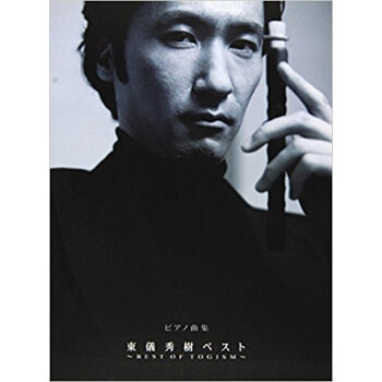 東儀秀樹ベスト pdf epub mobi 电子书 下载