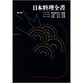 日本料理全書 pdf epub mobi 电子书 下载
