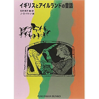 イギリスとアイルランドの昔話 pdf epub mobi 电子书 下载