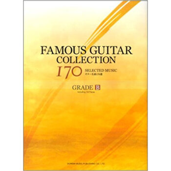ギター名曲170選 Grade B pdf epub mobi 电子书 下载