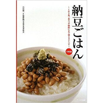 納豆ごはん 1日3食、おやつや晩酌にまで使えるレシピ 105品