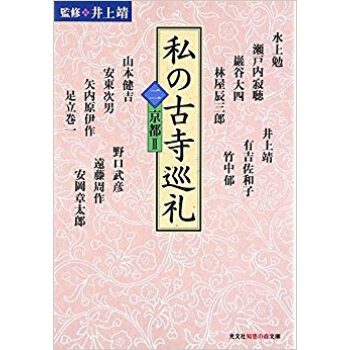 私の古寺巡礼 2 pdf epub mobi 电子书 下载