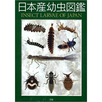 日本産幼虫図鑑 pdf epub mobi 下载