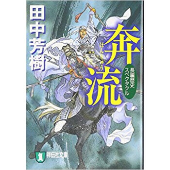 奔流 pdf epub mobi 电子书 下载