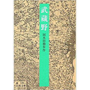 武蔵野 pdf epub mobi 电子书 下载