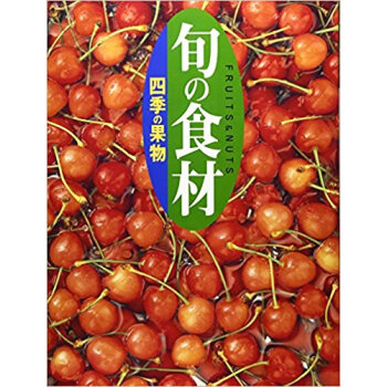 旬の食材 〔4〕 pdf epub mobi 电子书 下载