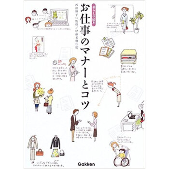 お仕事のマナーとコツ pdf epub mobi 电子书 下载