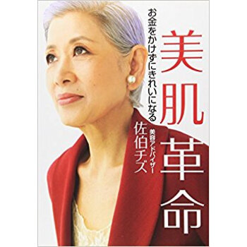 美肌革命 お金をかけずにきれいになる pdf epub mobi 电子书 下载