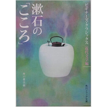 漱石の「こころ」 近代文学編 pdf epub mobi 电子书 下载