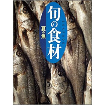 旬の食材 〔3〕 pdf epub mobi 电子书 下载
