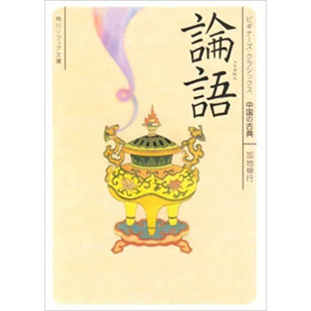 論語 中国の古典 pdf epub mobi 电子书 下载