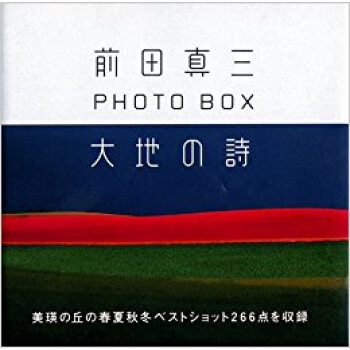大地の詩 前田真三photo Box pdf epub mobi 电子书 下载