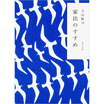 家出のすすめ pdf epub mobi 电子书 下载