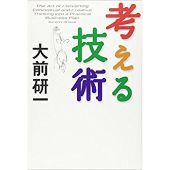考える技術
