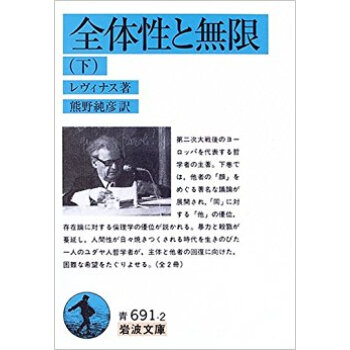 全体性と無限 下 pdf epub mobi 电子书 下载